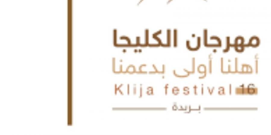 انطلاق مهرجان الكليجا الـ 16 في بريدة - اخبارك الان