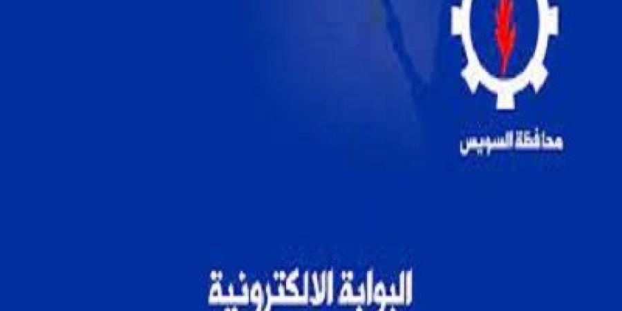 بالاسم ورقم الجلوس.. نتيجة الشهادة الإعدادية بالسويس على هذا الرابط - اخبارك الان