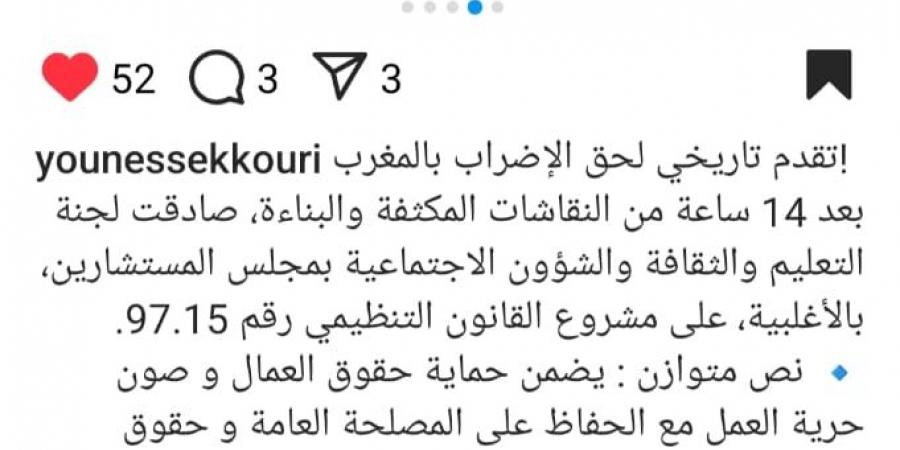 السكوري: مشروع القانون الجديد يضمن ممارسة سلمية لحق الإضراب وفق متطلبات القرن الـ21 - اخبارك الان