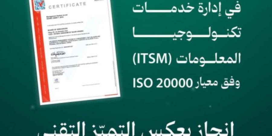 ديوان المظالم يحصل على شهادة ( ISO 20000 ) في نظام إدارة خدمات تكنولوجيا المعلومات - اخبارك الان