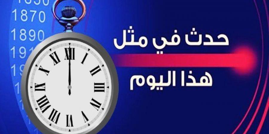 أخبار الرياضة - حدث في مثل هذا اليوم في الكويت - اخبارك الان