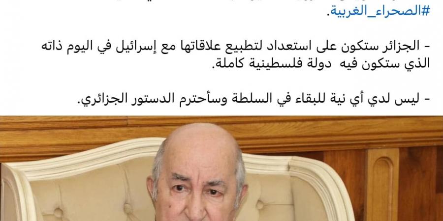 نكاية في "المغرب".. الرئيس الجزائري ينسلخ من نفاقه ويشهر رغبة "الكابرانات" في تطبيع العلاقة مع إسرائيل - اخبارك الان