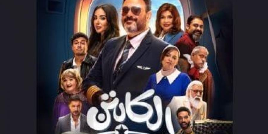 شاهد البوستر الرسمي لمسلسل الكابتن على منصة watch it - اخبارك الان