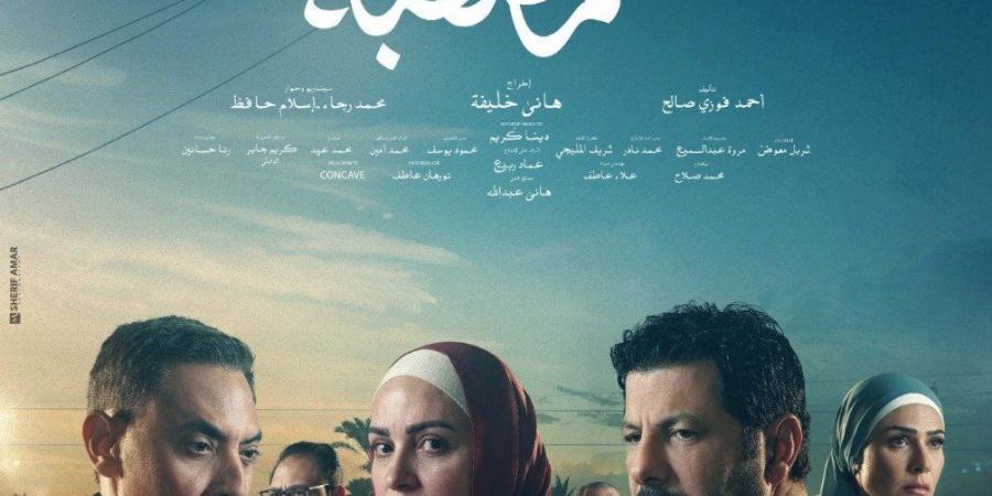 شاهد البوسترات الفردية والجماعية لمسلسل ظلم المصطبة - اخبارك الان