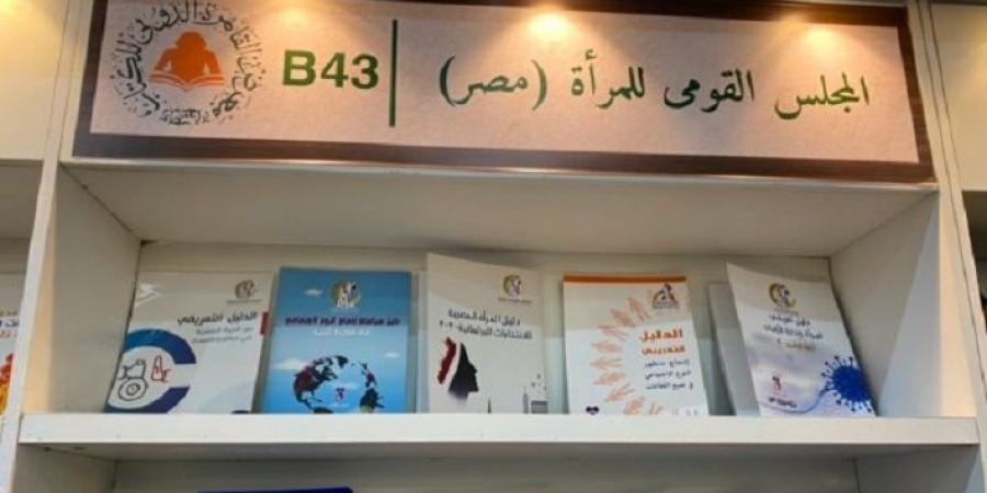 مسئول بـ"قومي المرأة": ورش فنية وأعمال يدوية بجناح المجلس بمعرض الكتاب - اخبارك الان