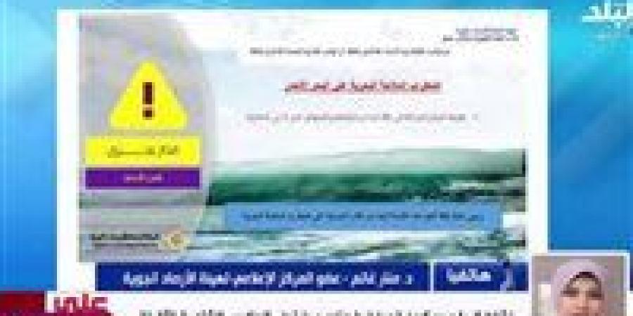 الأرصاد الجوية: لا يجب الخروج خلال الـ48 ساعة القادمة إلا للضرورة - اخبارك الان