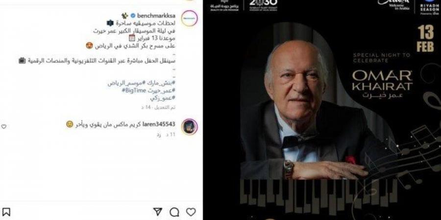 «ساحرة».. عمر خيرت يستعد لحفله الموسيقي في الرياض «صورة» - اخبارك الان