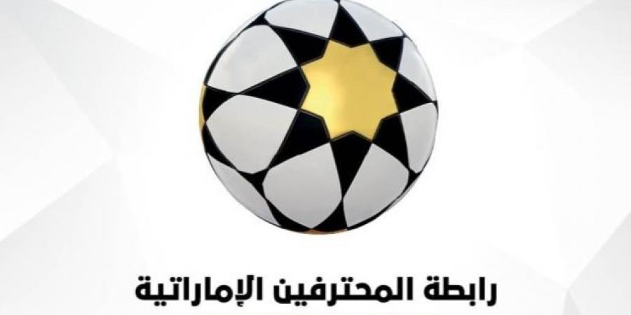 رابطة المحترفين الإماراتية تطلق مسمى «الأخوة الإنسانية» على الجولة 15 للدوري - اخبارك الان