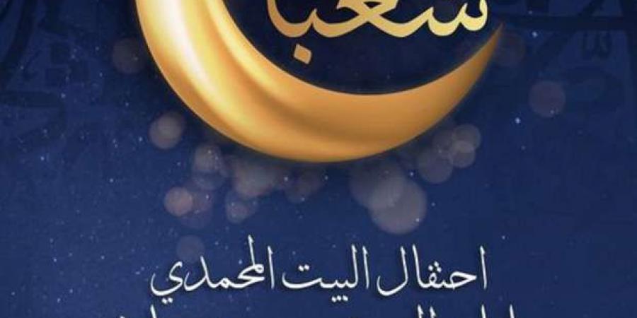 سر تسمية ليلة النصف من شعبان بالبراءة.. يستحب فيها الصلاة والذكر والدعاء - اخبارك الان