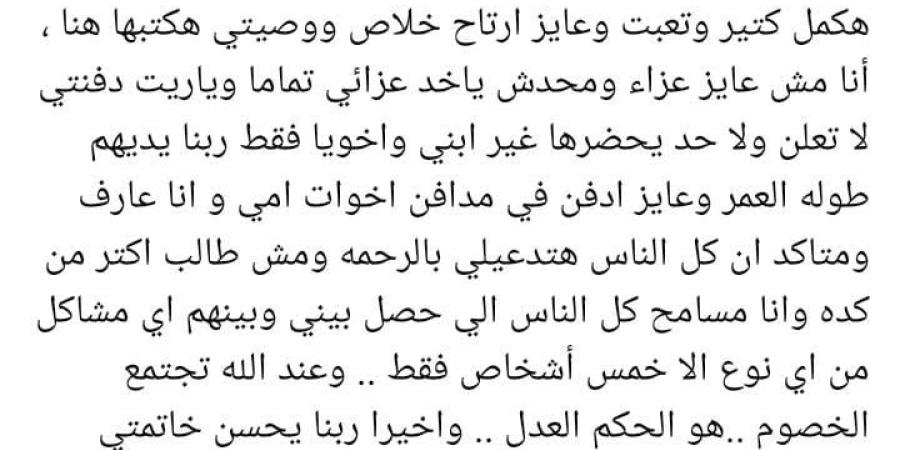 مش هكمل كتير ودي وصيتي.. وائل عبد العزيز يثير الجدل: عند الله تجتمع الخصوم - اخبارك الان