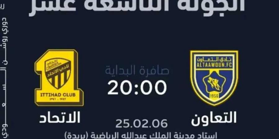 شاهد بث مباشر بجودة عالية (hd).. مشاهدة مباراة الاتحاد ضد التعاون بدوري روشن السعودي - اخبارك الان