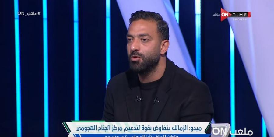 أحمد حسام ميدو: الزمالك لم يطلب التعاقد مع جيلسون دالا أو عادل بولبينة.. والأندية تستغل اسم الزمالك لتسويق لاعبيها - اخبارك الان