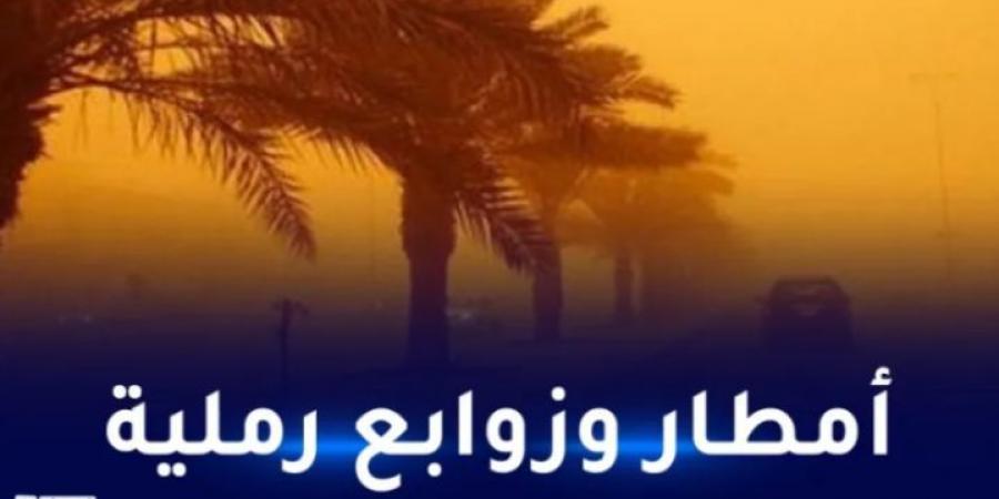 أمطار رعدية وزوابع رملية في هذه الولايات - اخبارك الان