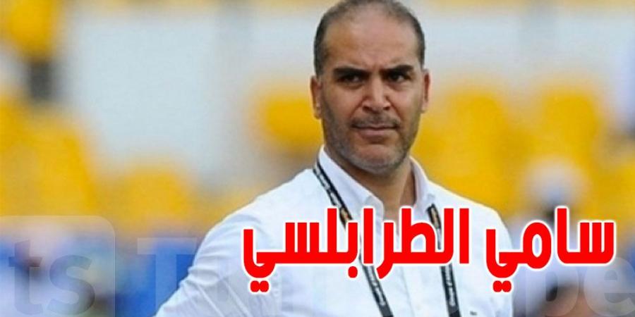 عاجل : سامي الطرابلسي يقترب من العودة لتدريب المنتخب الوطني - اخبارك الان