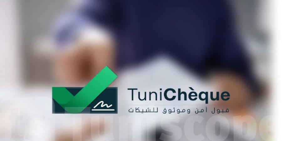 المجلس البنكي: استخدام منصة tunicheque.tn غير إلزامي لكن يُنصح به في هذه الحالة - اخبارك الان