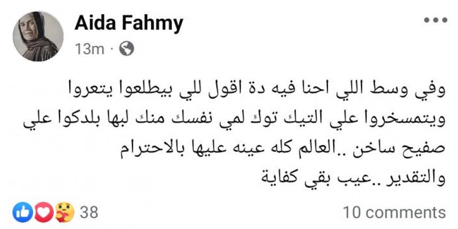 عايدة فهمي تهاجم التيك توكر: لمي نفسك منك ليها بلدكوا على صفيح ساخن - اخبارك الان