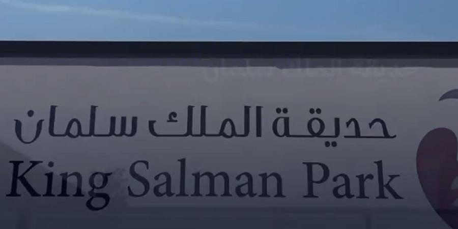 مهندس ألماني: حديقة الملك سلمان ستُخفض حرارة الرياض 12 درجة مئوية - اخبارك الان