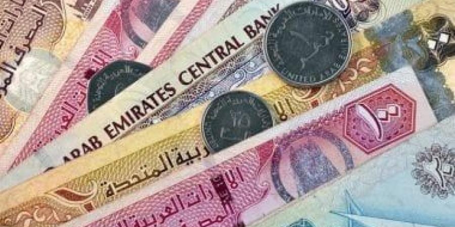 سعر الدرهم الإماراتى اليوم الجمعة 7-2-2025 فى البنوك المصرية - اخبارك الان