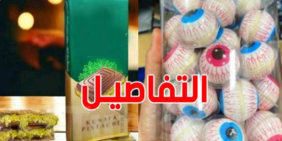 حجز 213 قطعة من ''شكلاطة دبي'' وحلوى مهربة في القصرين...إحذروا - اخبارك الان