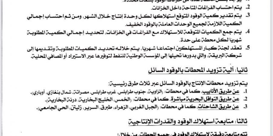 الشركة العامة للكهرباء ترد على تقرير لجنة الخبراء: “فاقد الوقود” مجرد ادعاءات مبنية على مستندات مزورة - اخبارك الان