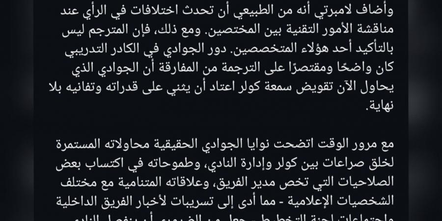 دينو لامبرتي: خالد الجوادي كان يقوم بتسريب أخبار الأهلي.. ويحاول خلق فجوة بين مارسيل كولر وإدارة النادي والجماهير - اخبارك الان