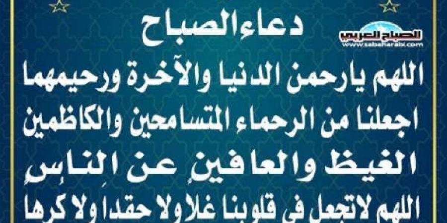 دعاء الصباحاليوم الإثنين، 10 فبراير 2025 07:44 صـ   منذ 45 دقيقة - اخبارك الان