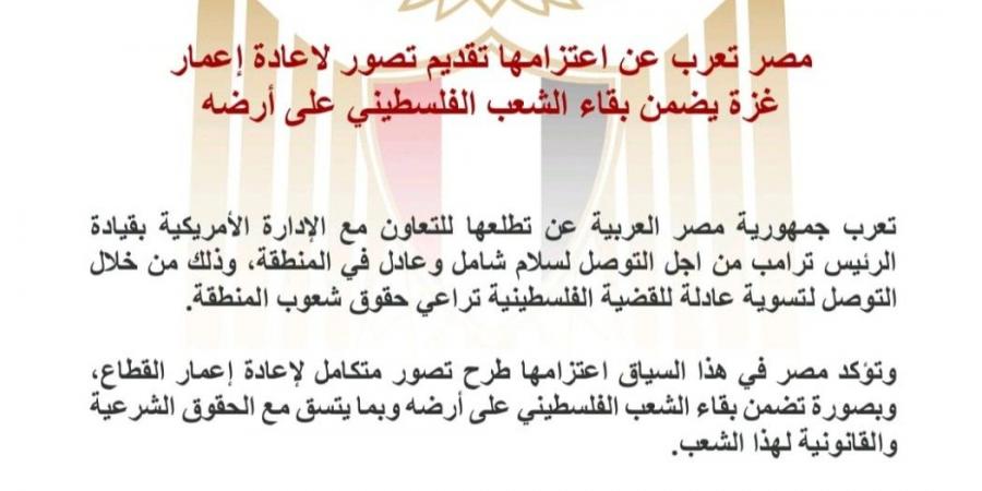 مصر تجدد رفضها مقترح ترامب..وتعتزم تقديم تصور لإعادة إعمار غزة مع بقاء السكان - اخبارك الان