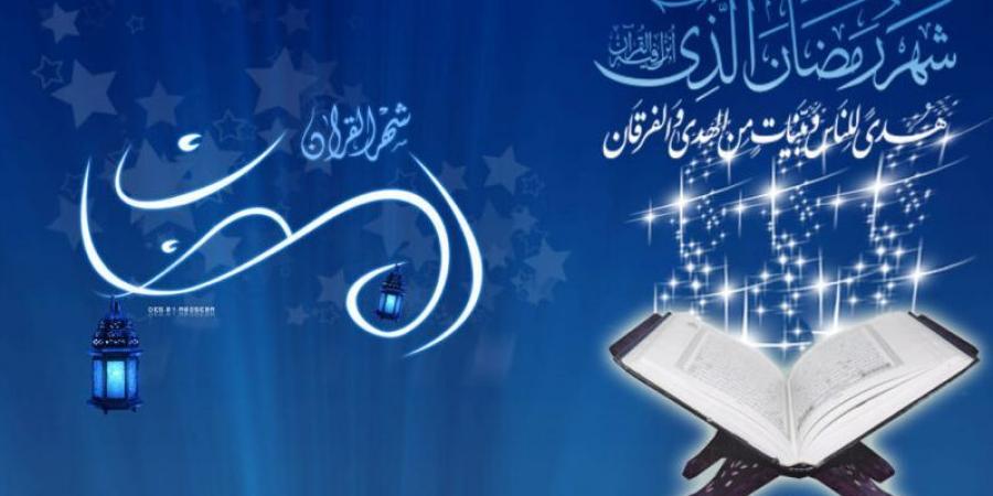 هذا موعد أول أيام شهر رمضان الكريم - اخبارك الان