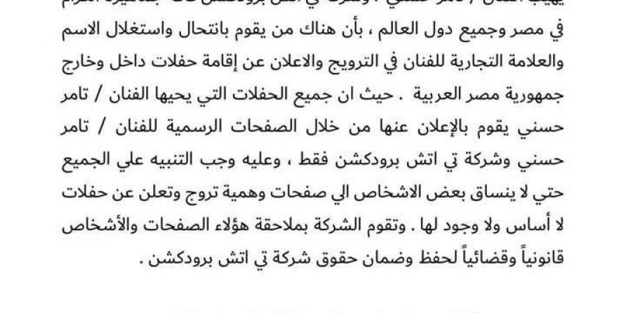 تامر حسني يحذر من انتحال اسمه للترويج لحفلات غنائية داخل وخارج مصر - اخبارك الان