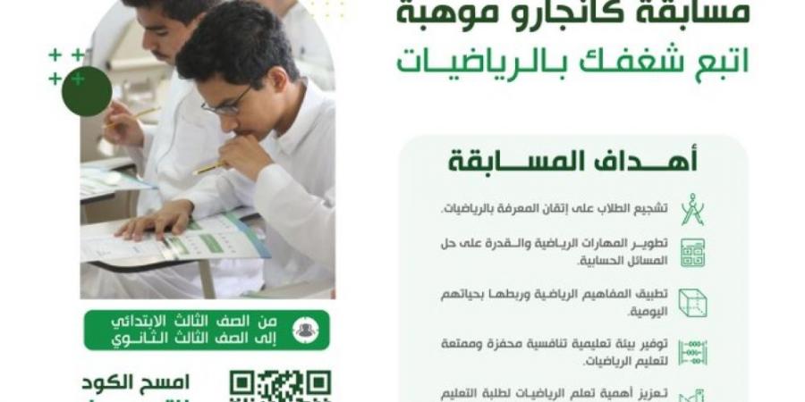 رابط التسجيل في مسابقة "كانجارو موهبة" لطلبة التعليم العام - اخبارك الان