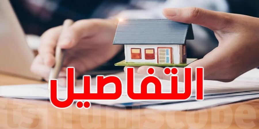 فرصة جديدة للتونسيين: مشروع اجتماعي لتوفير حلم امتلاك المنزل - اخبارك الان