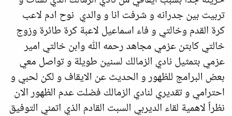 "حزينة جداً بسبب ايقافي".. مذيعة قناة الزمالك ونجمة فريق كرة الطائرة سيدات سابقاً تعلق على قرار إيقافها - اخبارك الان