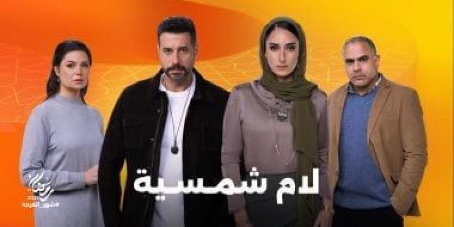 محمد شاهين ويسرا اللوزى زوجان فى مسلسل لام شمسية رمضان 2025 - اخبارك الان