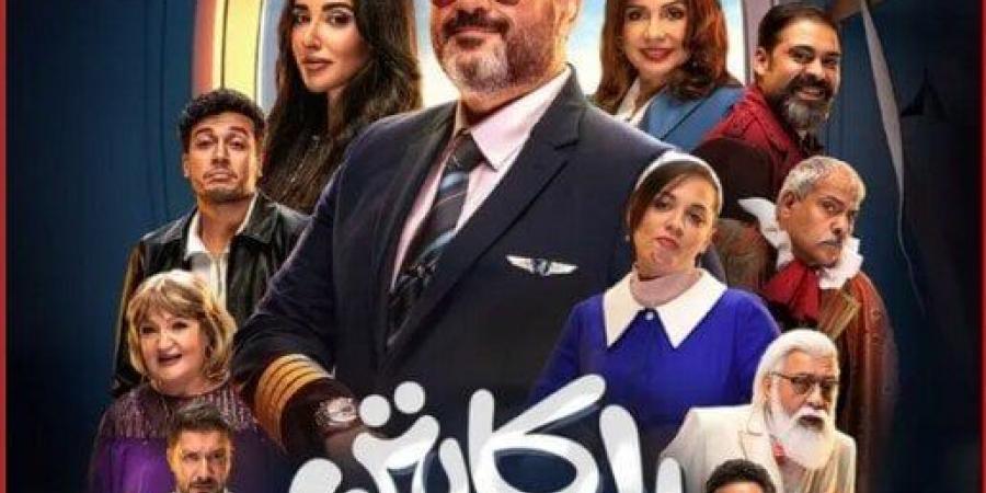 «زامبا هولا».. موعد طرح تتر مسلسل «الكابتن» لـ أكرم حسني - اخبارك الان