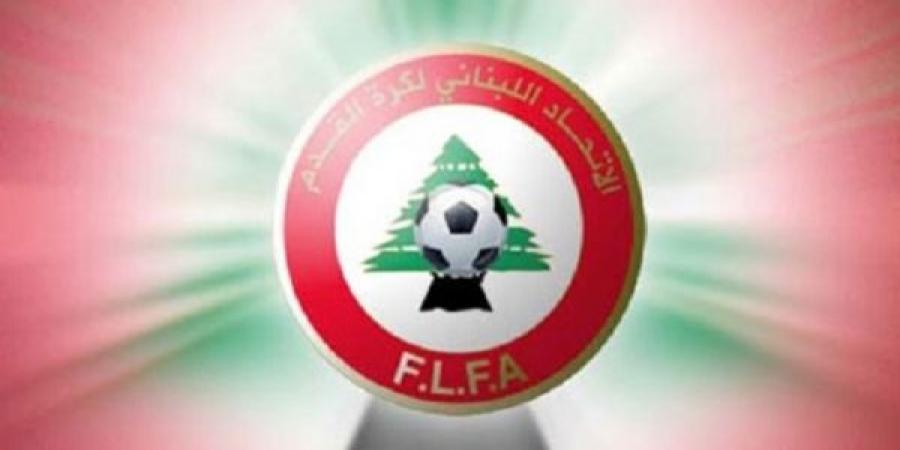 تعميم الاتحاد اللبناني :تثبيت نتائج وتعديل مواعيد مباريات وايقاف لاعب الصفا مبارتين - اخبارك الان