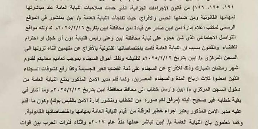 قرار مفاجئ من شرطة أبين.. والنيابة العامة تطالب بمحاكمة مدير الأمن (وثائق) - اخبارك الان