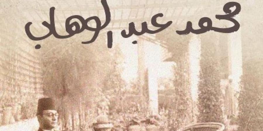 دارالأوبرا السلطانية بمسقط تحتفى بموسيقار الأجيال محمد عبد الوهاب - اخبارك الان