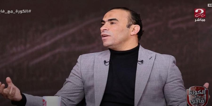 سيد عبد الحفيظ: الزمالك سعيد بالتعادل أمام الأهلي في القمة 129.. وأشرف بن شرقي مميز وانتظر زيزو في الأهلي - اخبارك الان