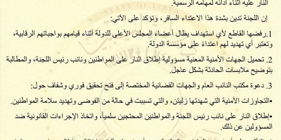 مجلس الدولة يدين الاعتداء المسلح على أحد أعضائه في زليتن ويطالب بتحقيق عاجل - اخبارك الان