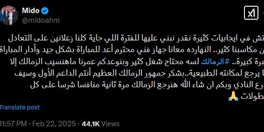 أحمد حسام ميدو: حزين على تعادل الزمالك أمام الأهلي.. وبيسيرو أعد للمباراة بشكل جيد - اخبارك الان