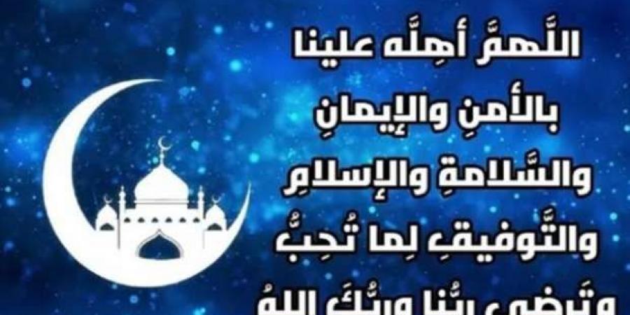  دعاء وتهنئة بشهر رمضان المبارك.. اللهم بلغنا رمضان ونحن في أحسن حال - اخبارك الان