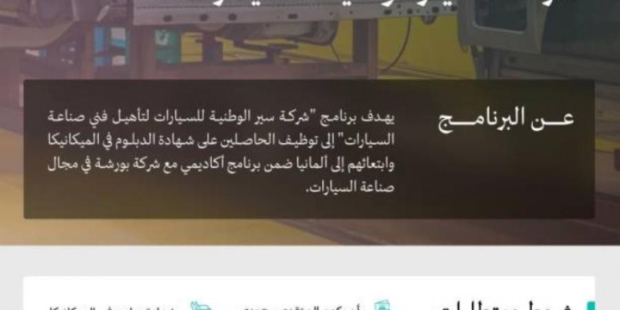 الصناعة تبدأ التقديم على برامج شركة سير لصناعة السيارات ضمن مسار واعد - اخبارك الان