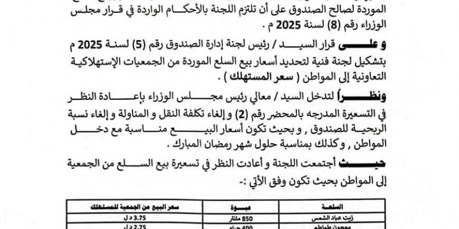 حكومة حماد: صندوق موازنة الأسعار يُعيد تسعير السلع الأساسية بما يتناسب مع دخل المواطن - اخبارك الان