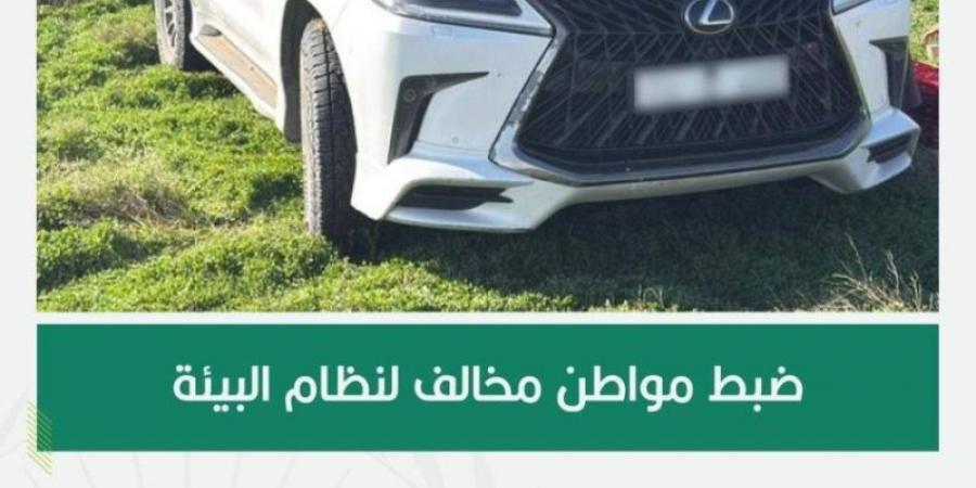 القوات الخاصة للأمن البيئي تضبط مواطنًا مخالفًا لنظام البيئة لدخوله بمركبته في الفياض والروضات في محمية الملك عبدالعزيز الملكية - اخبارك الان